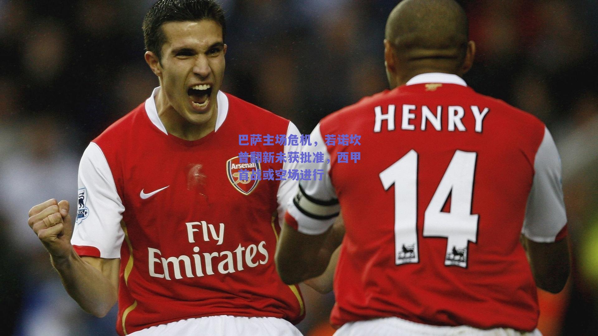 巴萨主场危机,若诺坎普翻新未获批准,西甲首战或空场进行