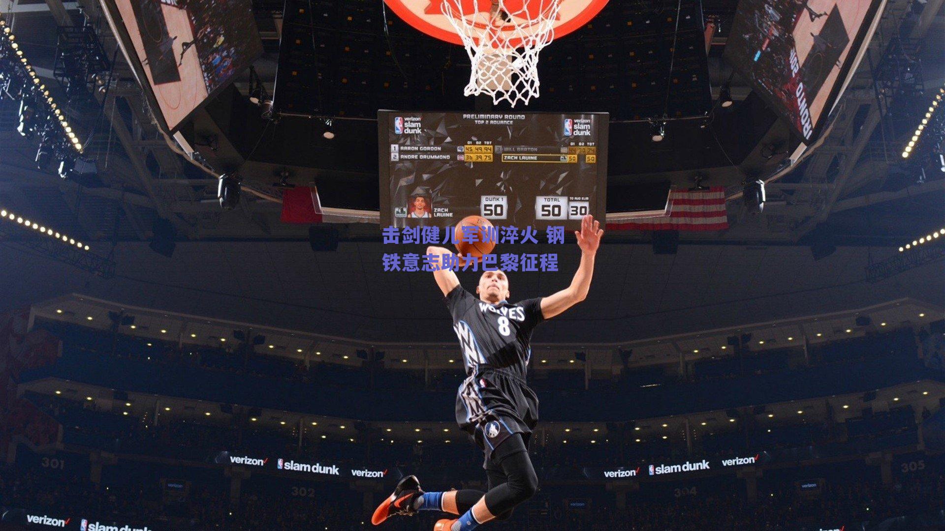 击剑健儿军训淬火 钢铁意志助力巴黎征程