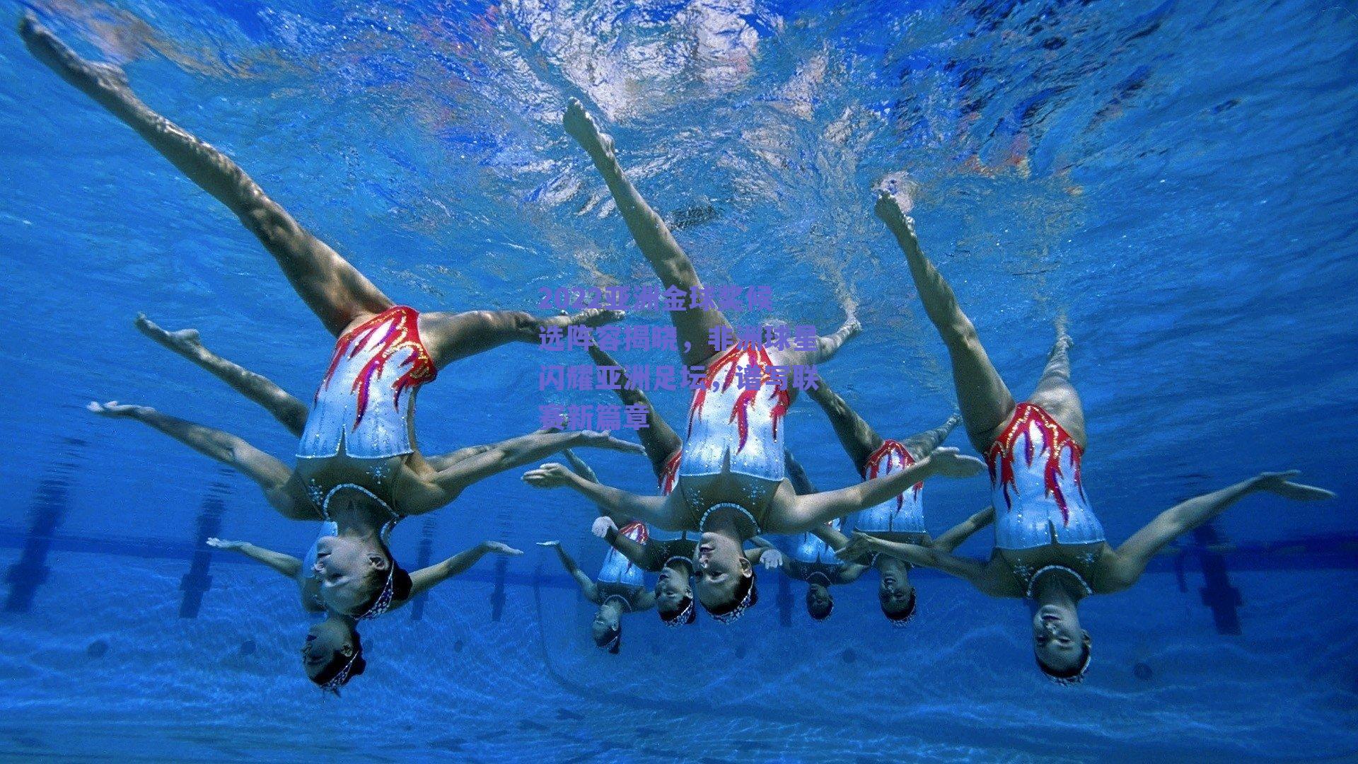 2022亚洲金球奖候选阵容揭晓，非洲球星闪耀亚洲足坛，谱写联赛新篇章