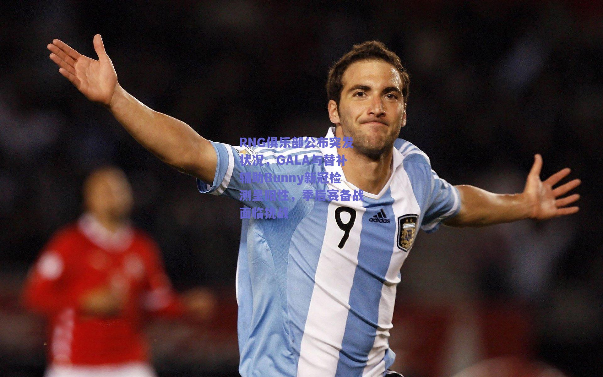 RNG俱乐部公布突发状况，GALA与替补辅助Bunny新冠检测呈阳性，季后赛备战面临挑战