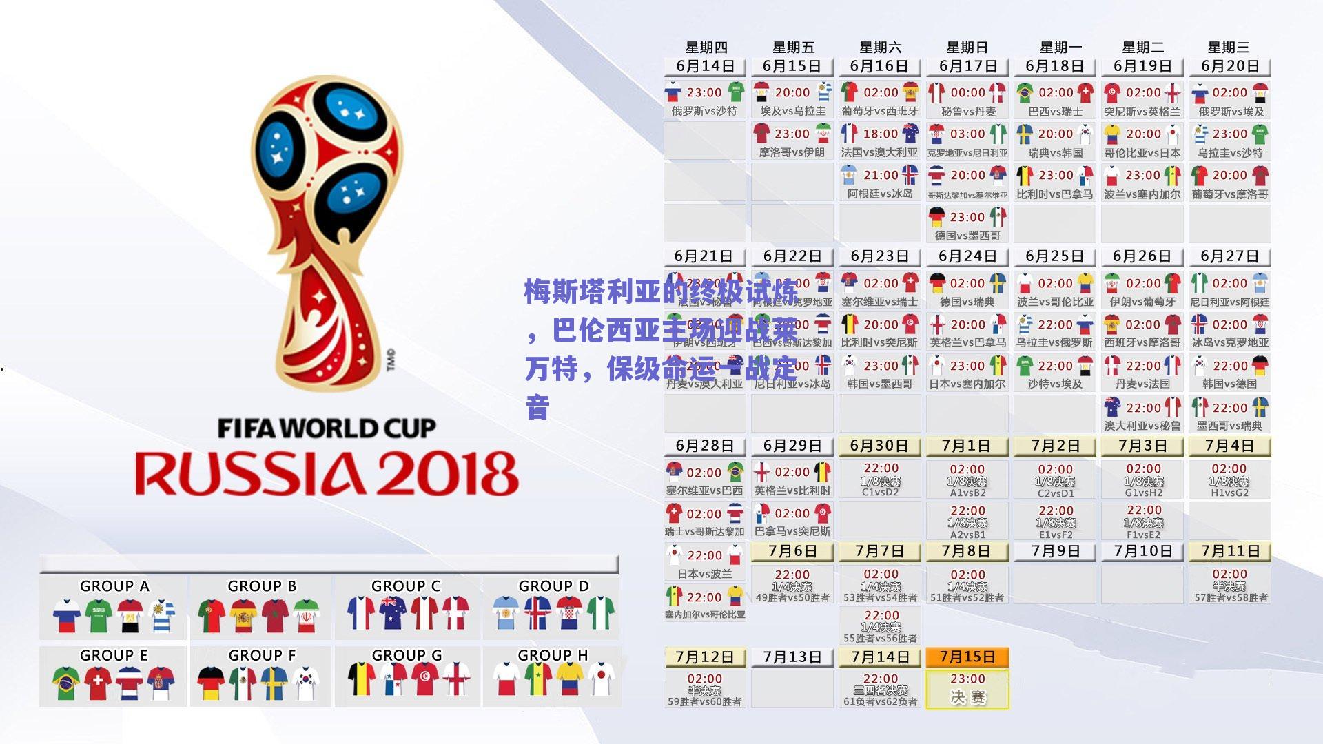 梅斯塔利亚的终极试炼，巴伦西亚主场迎战莱万特，保级命运一战定音